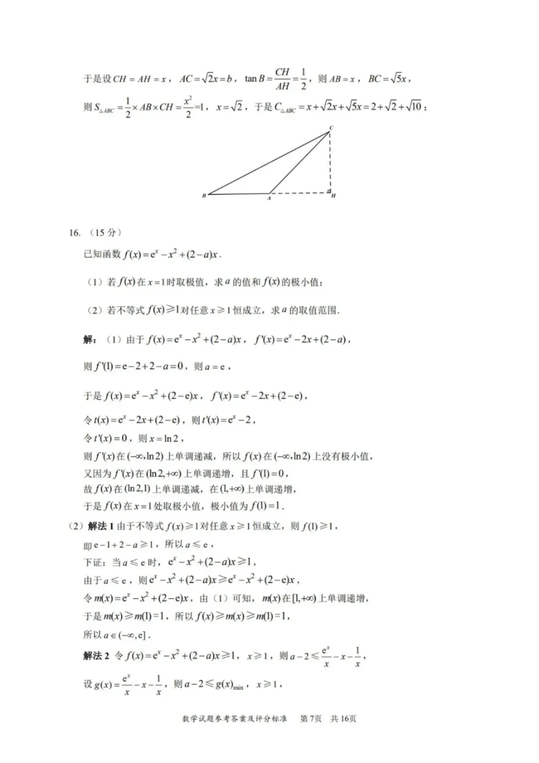 高质量!2026深圳高三二模数学试卷+答案! 第11张