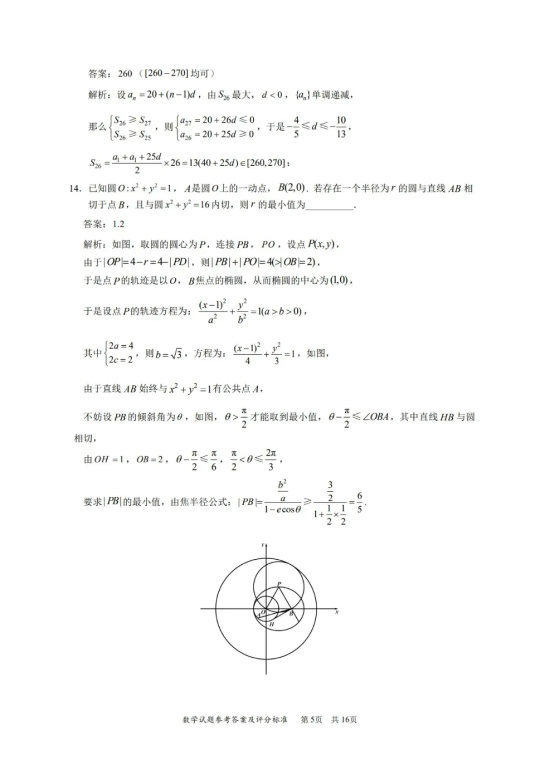 高质量!2026深圳高三二模数学试卷+答案! 第12张