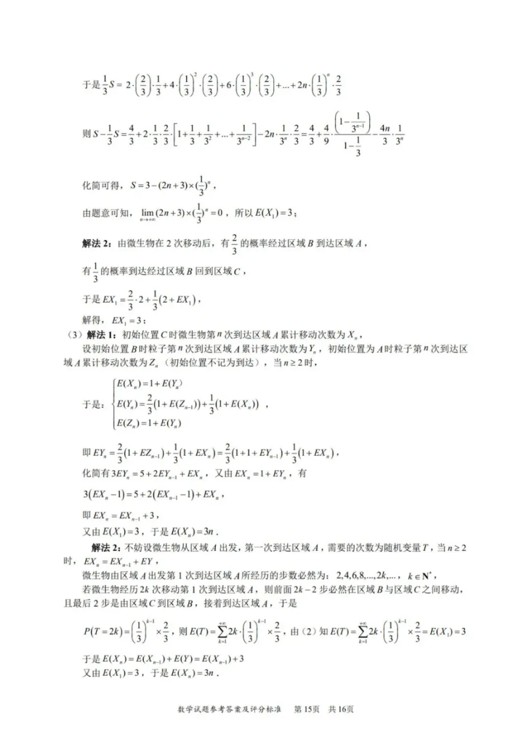 高质量!2026深圳高三二模数学试卷+答案! 第19张