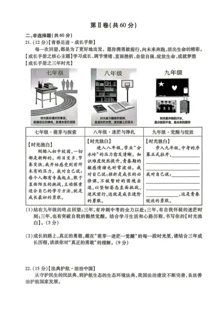 道法新卷分享︱2026年初中学生学业水平模拟考试试卷(山东) 第8张