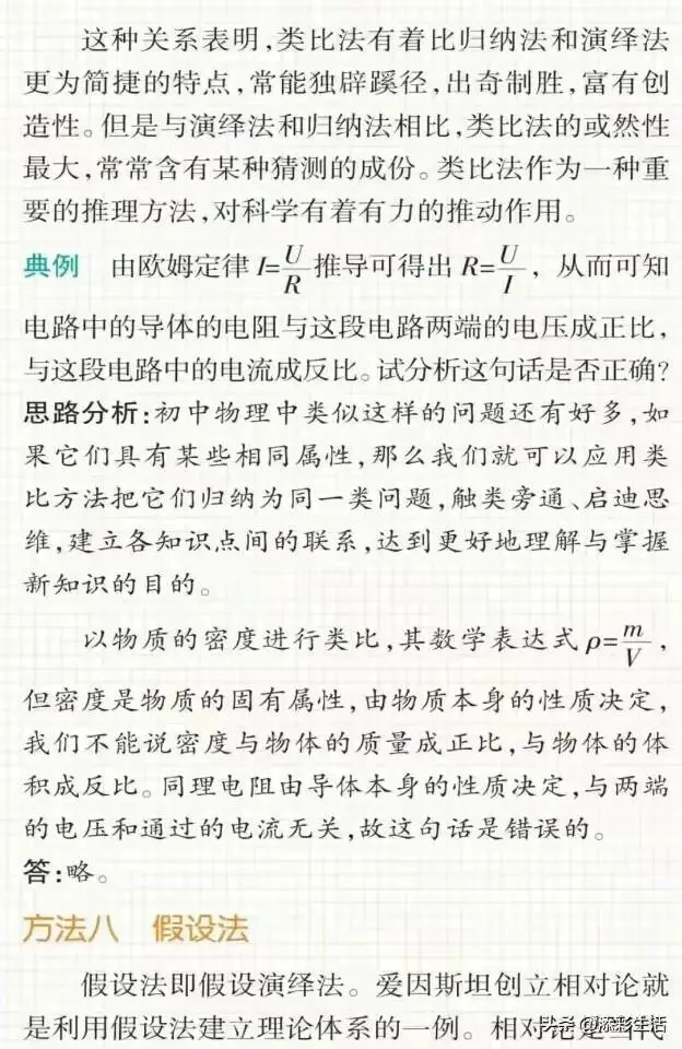中考物理常用的10种解题方法 第16张 中考物理常用的10种解题方法 第16张