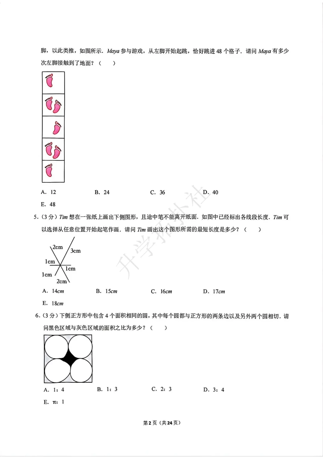2024年袋鼠数学竞赛试卷E九年级试卷 第3张 2024年袋鼠数学竞赛试卷E九年级试卷 第3张