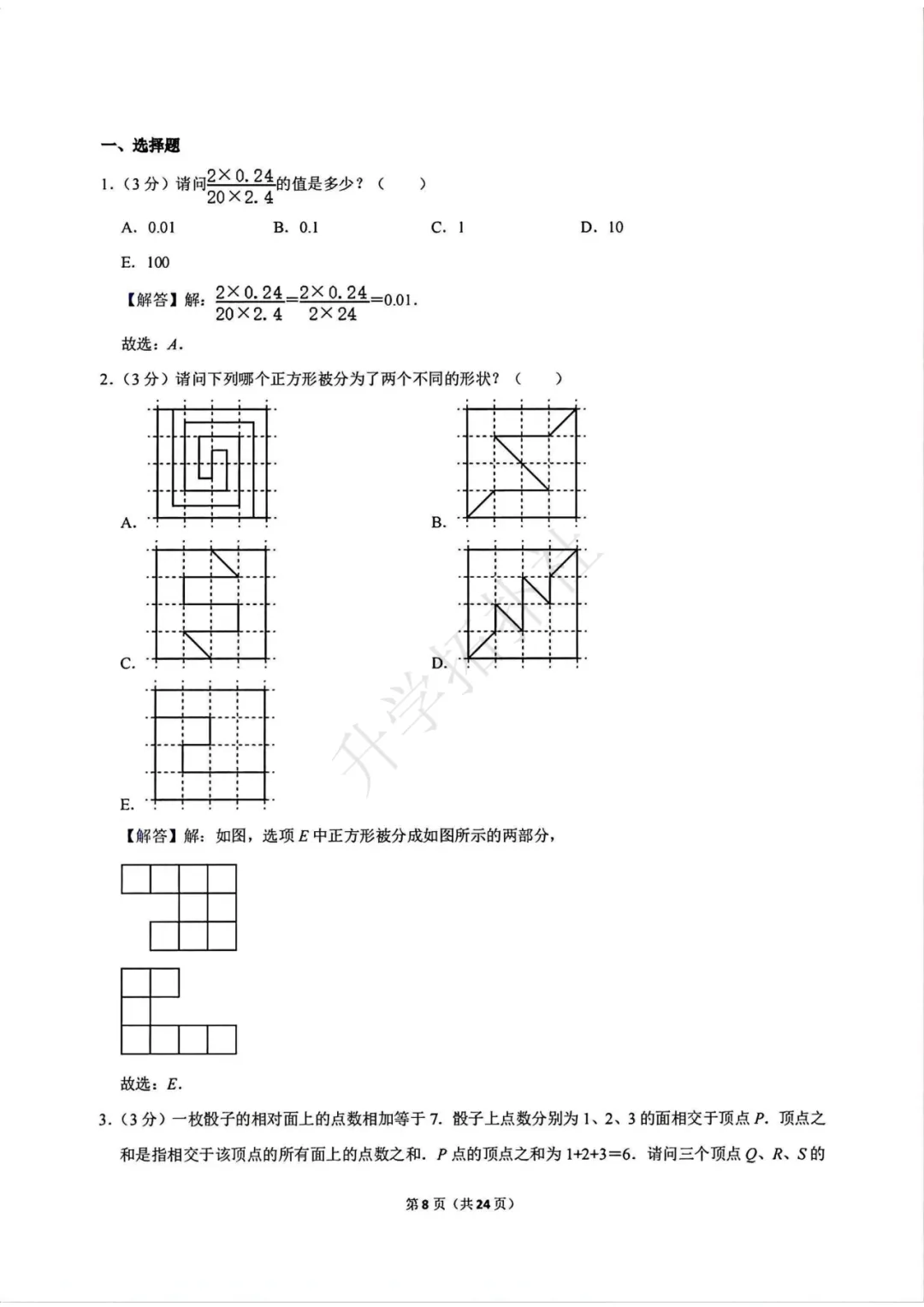 2024年袋鼠数学竞赛试卷E九年级试卷 第9张 2024年袋鼠数学竞赛试卷E九年级试卷 第9张