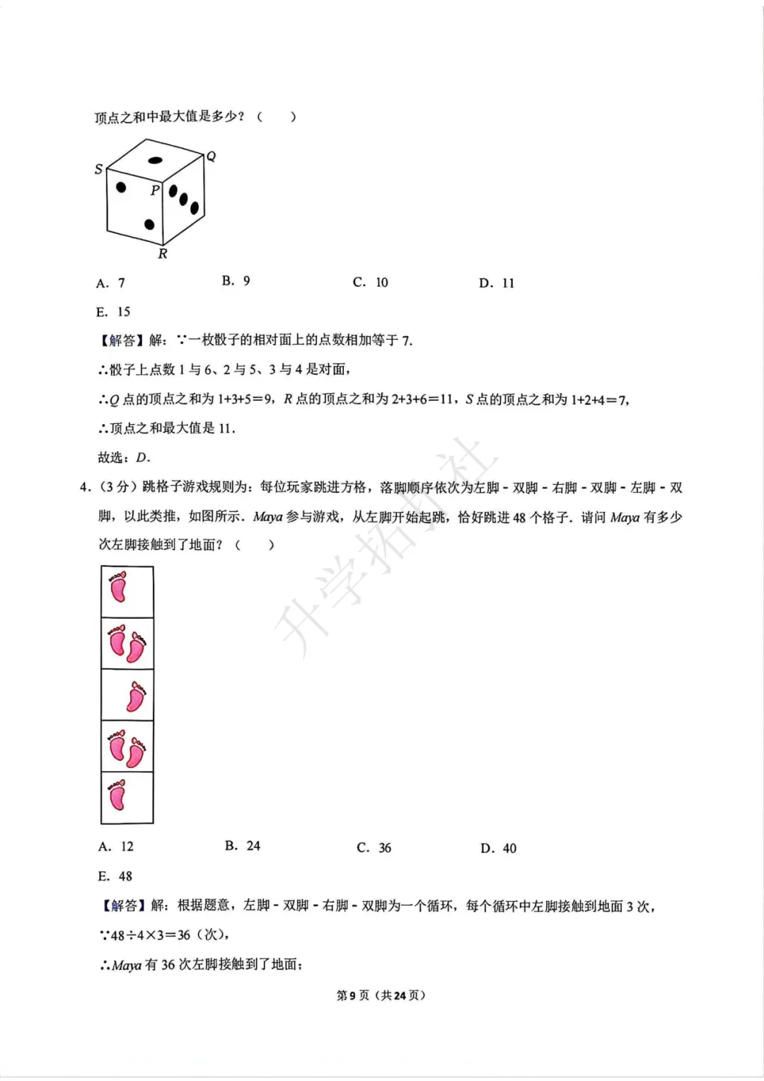 2024年袋鼠数学竞赛试卷E九年级试卷 第10张 2024年袋鼠数学竞赛试卷E九年级试卷 第10张