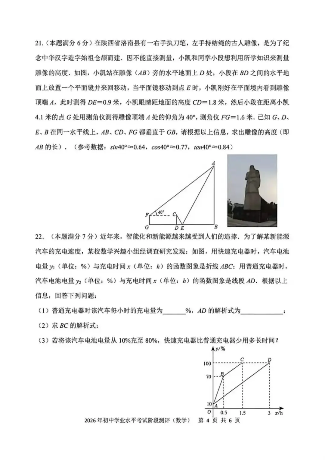 2026延安某重点中学中考模拟数学试卷(含答案) 第5张