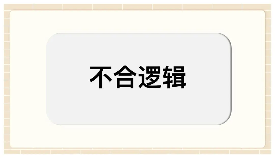 中考病句修改与辨析复习这样讲太赞了! 第43张