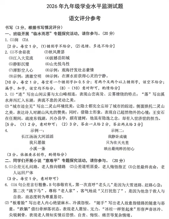 刚刚!2026.04宁波中考一模卷(语文+科学)流出,带答案,速领! 第5张