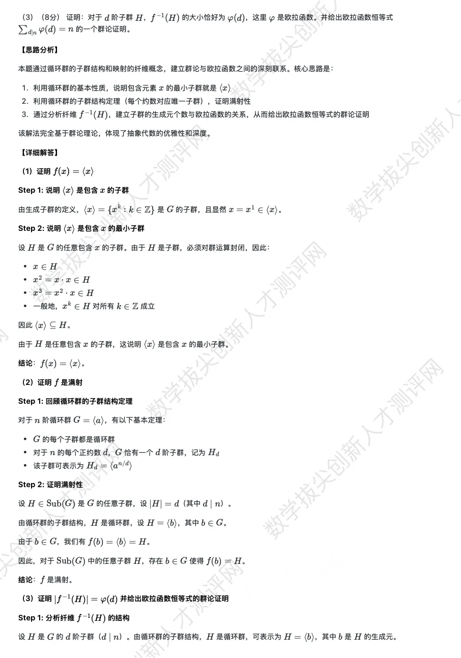 丘成桐少年班真题及解析(20251122) 第11张