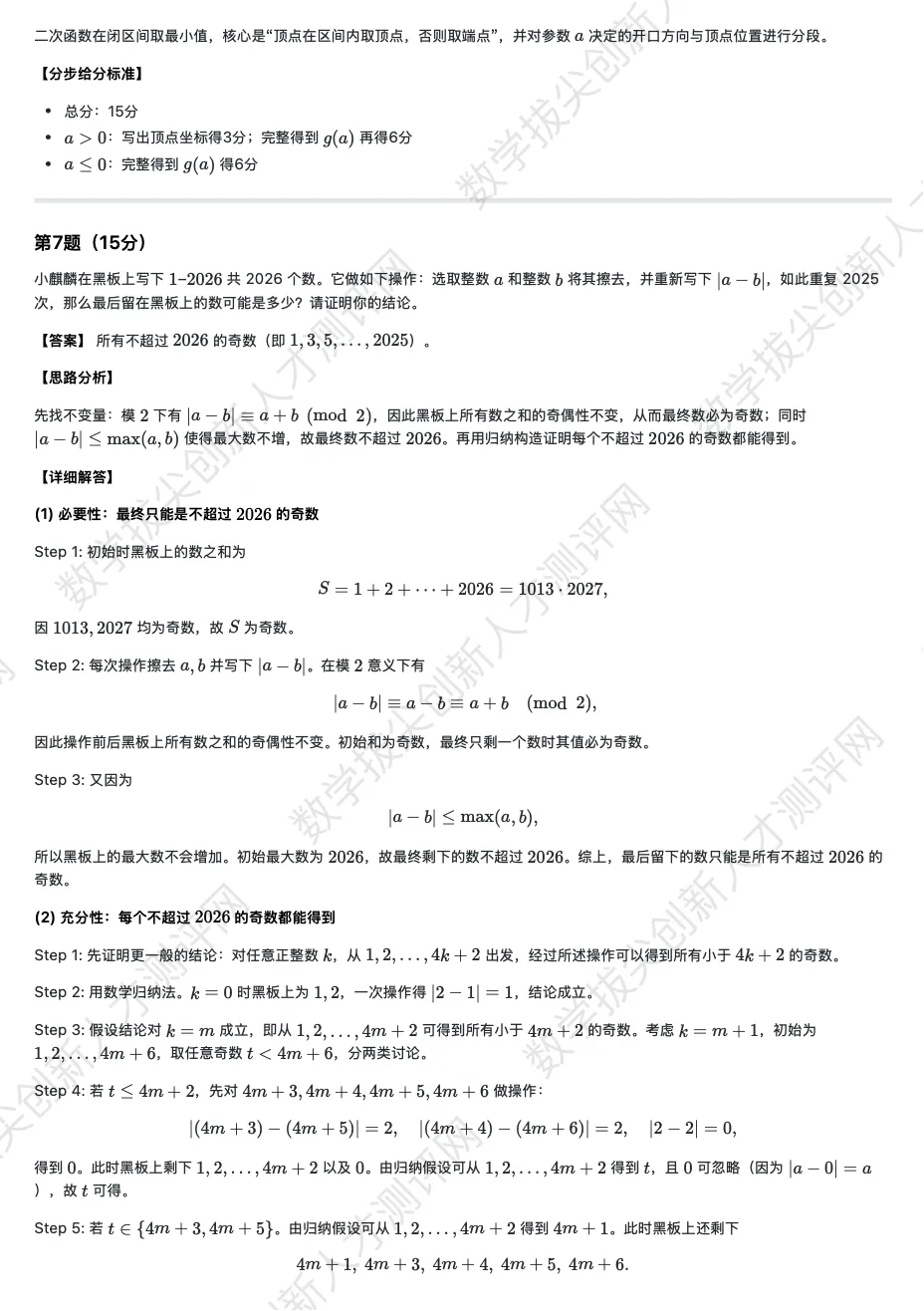 丘成桐少年班(初一版)真题及解析(20251227) 第6张 丘成桐少年班(初一版)真题及解析(20251227) 第6张