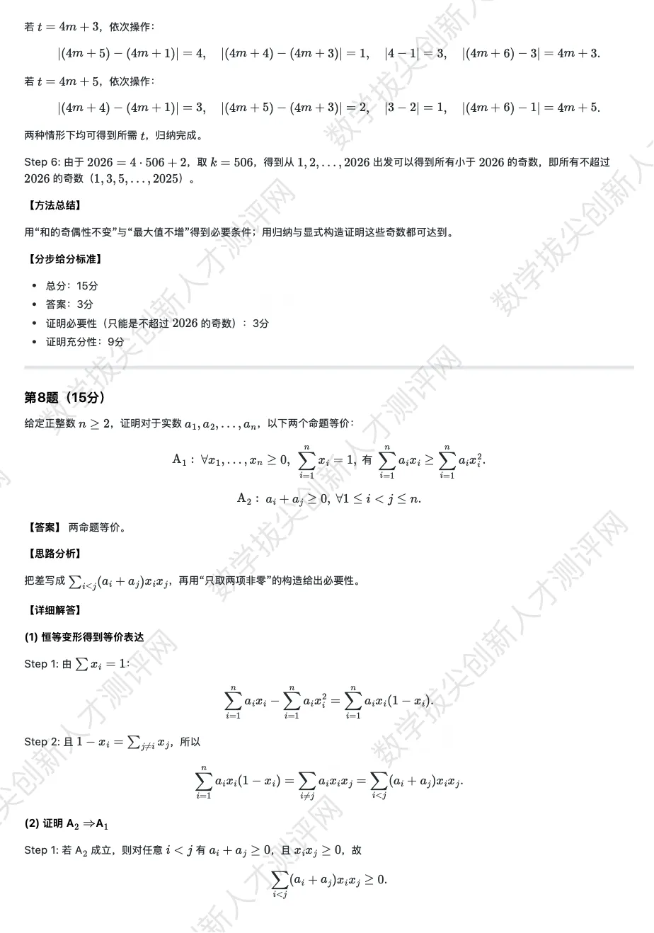 丘成桐少年班(初一版)真题及解析(20251227) 第7张 丘成桐少年班(初一版)真题及解析(20251227) 第7张