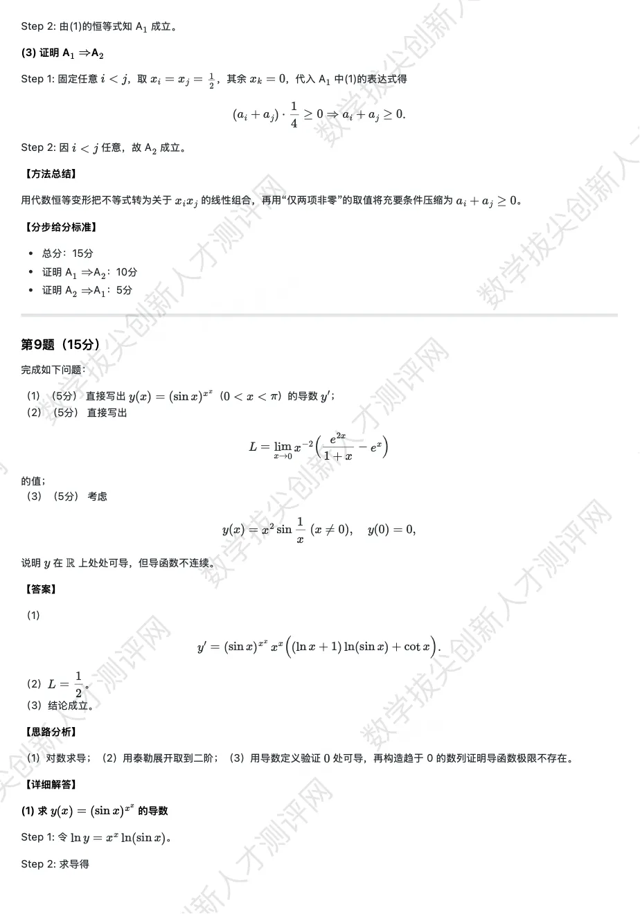 丘成桐少年班(初一版)真题及解析(20251227) 第8张 丘成桐少年班(初一版)真题及解析(20251227) 第8张