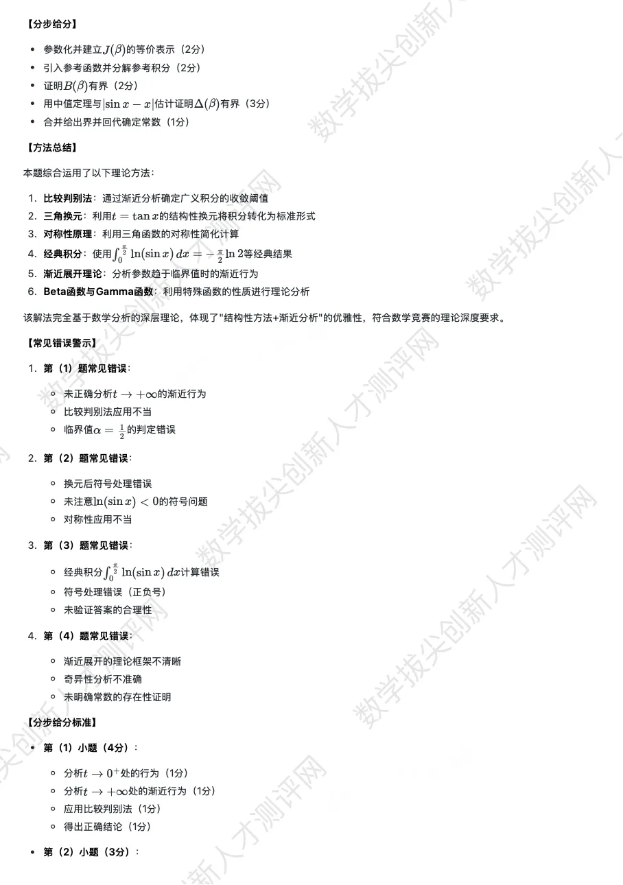 丘成桐少年班真题及解析(20251122) 第22张