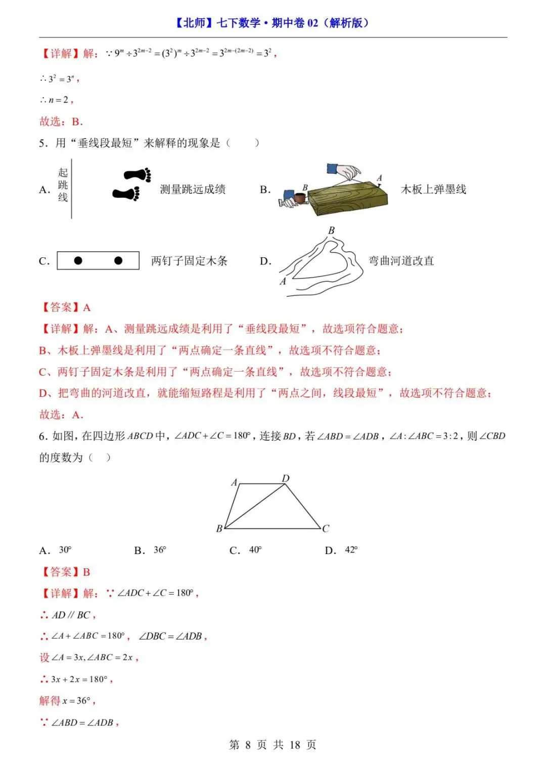 2026春北师版七年级下册数学《期中真题测试卷》(2套+答题卡+答案解析)| 电子版可打印 第22张