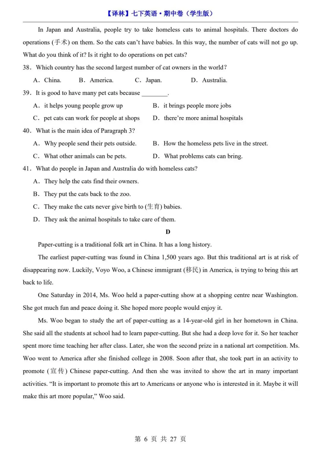 2026春译林版七年级下册英语《期中真题测试卷》(含答题卡+答案解析)| 电子版可打印 第12张