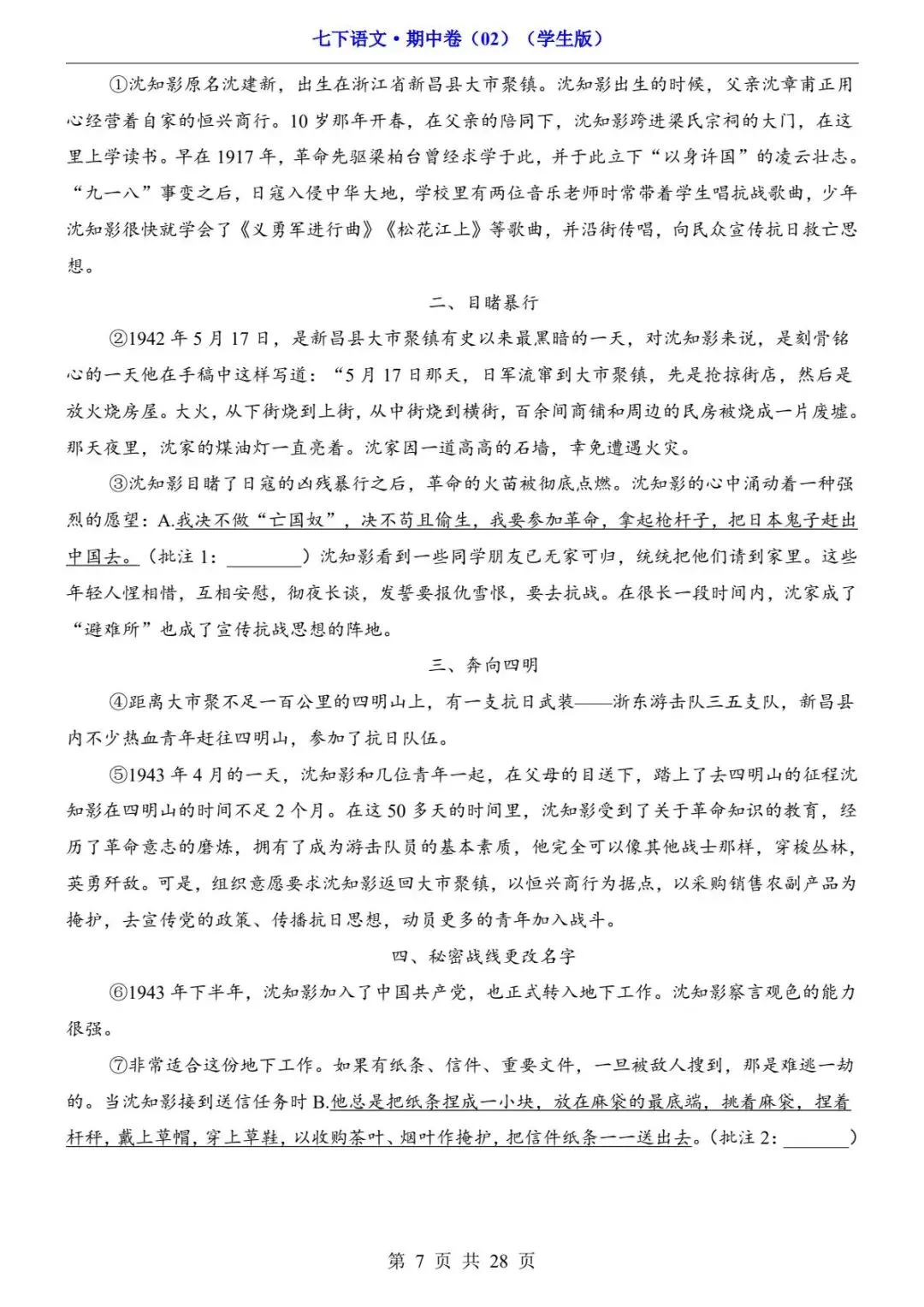 2026春人教版七年级下册语文《期中真题测试卷》(2套+答题卡+答案解析)| 电子版可打印 第29张