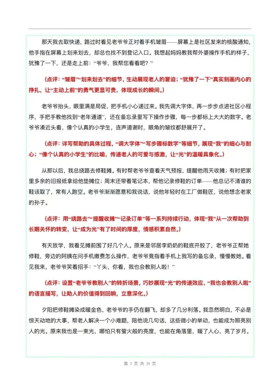 2026年12 道中考作文押题预测含范文 第3张