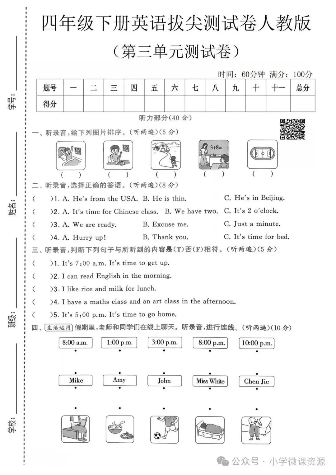 2026春人教版四下英语Unit3单元试卷(三套,可下载) 第6张