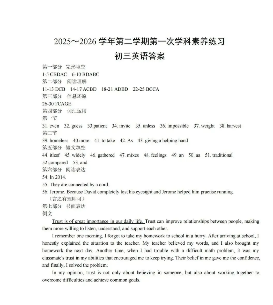 2026年昆山中考零模英语试卷+答案(2026.4) 第8张
