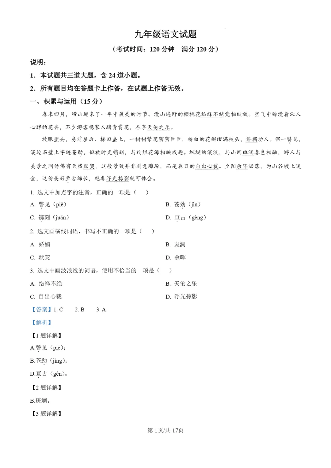 2026年山东省青岛市崂山区中考一模试题 第8张 2026年山东省青岛市崂山区中考一模试题 第8张