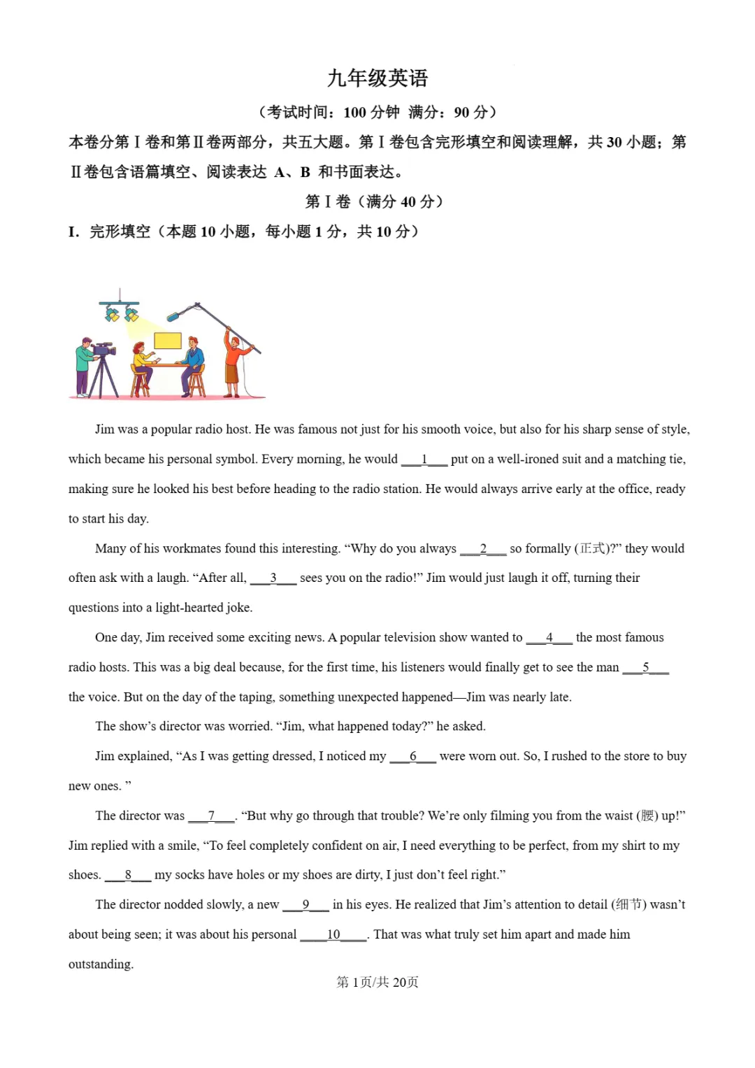 2026年山东省青岛市崂山区中考一模试题 第11张 2026年山东省青岛市崂山区中考一模试题 第11张