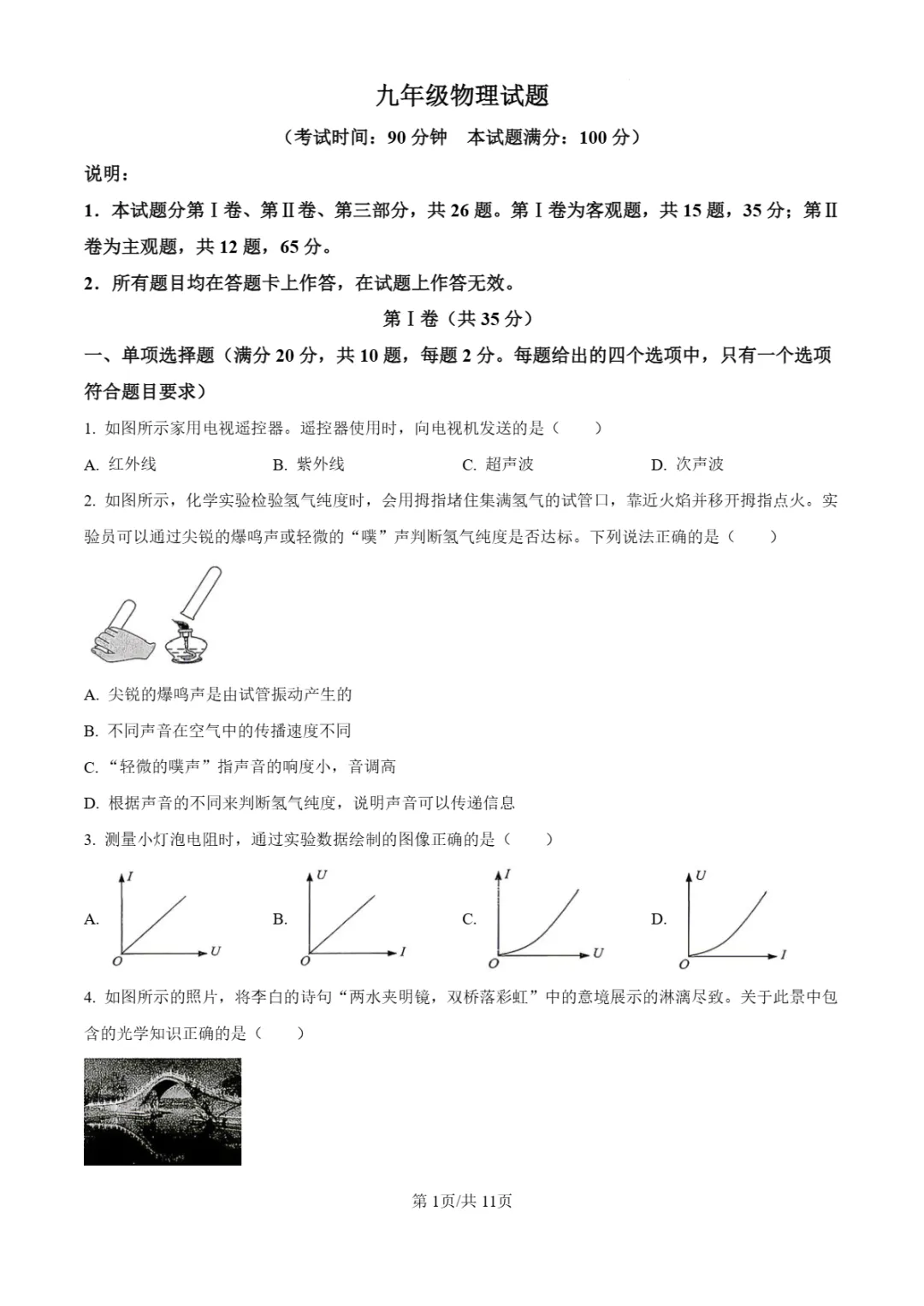 2026年山东省青岛市崂山区中考一模试题 第13张 2026年山东省青岛市崂山区中考一模试题 第13张