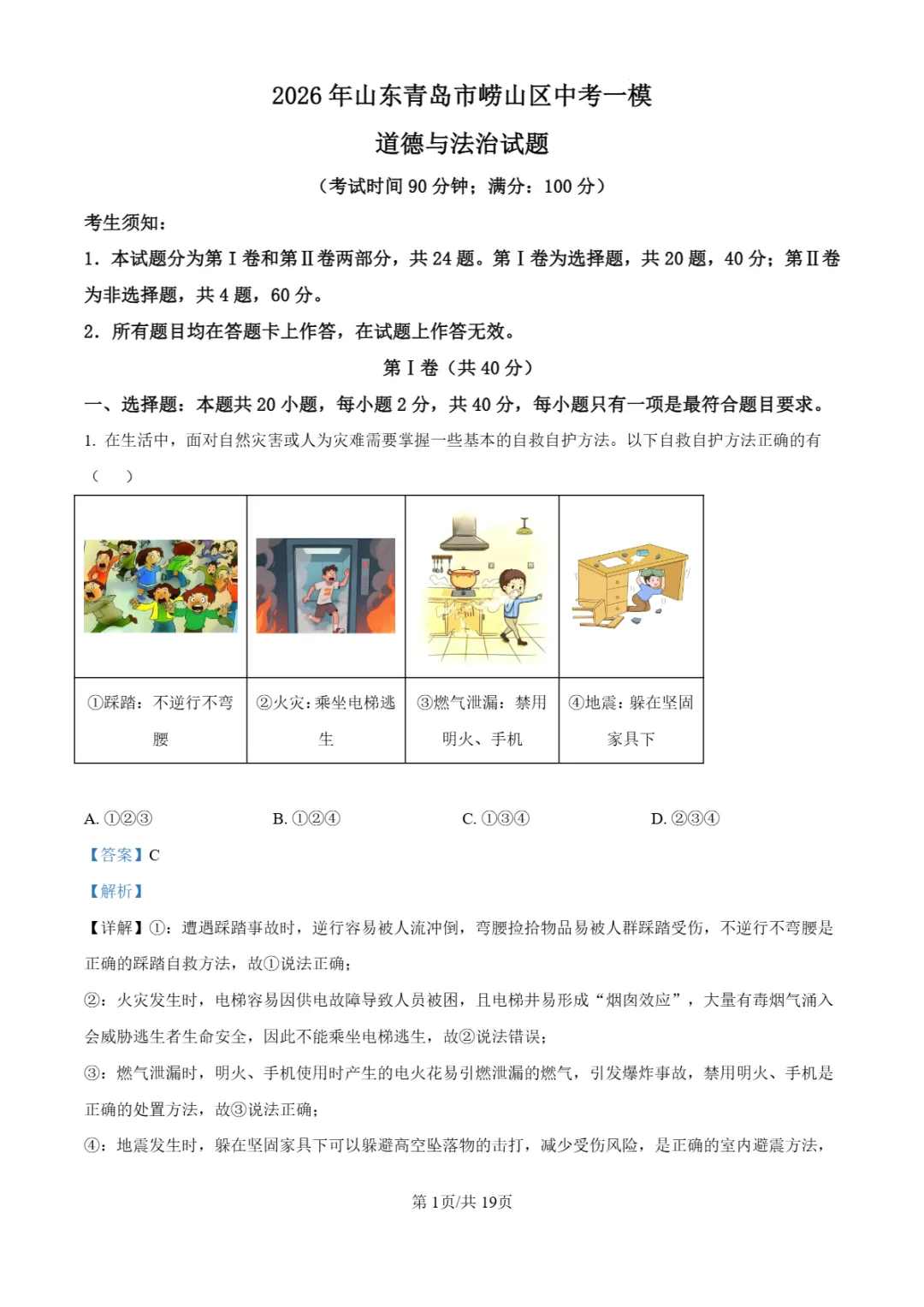 2026年山东省青岛市崂山区中考一模试题 第20张 2026年山东省青岛市崂山区中考一模试题 第20张