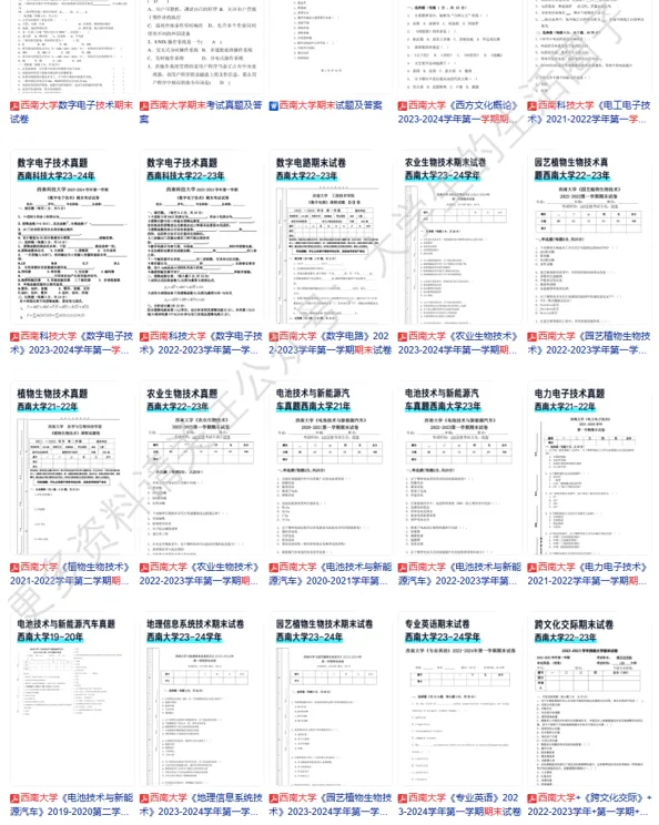 助力期末高分!西南大学期末考试真题共享,助你稳过! 第9张