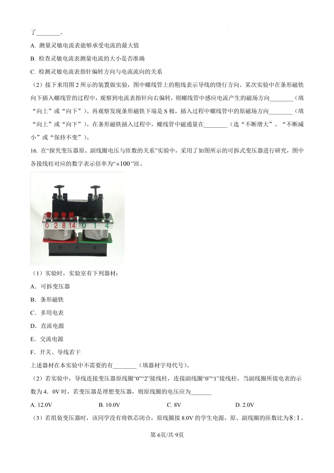 2025北京市房山区高二下期中物理试卷 第6张