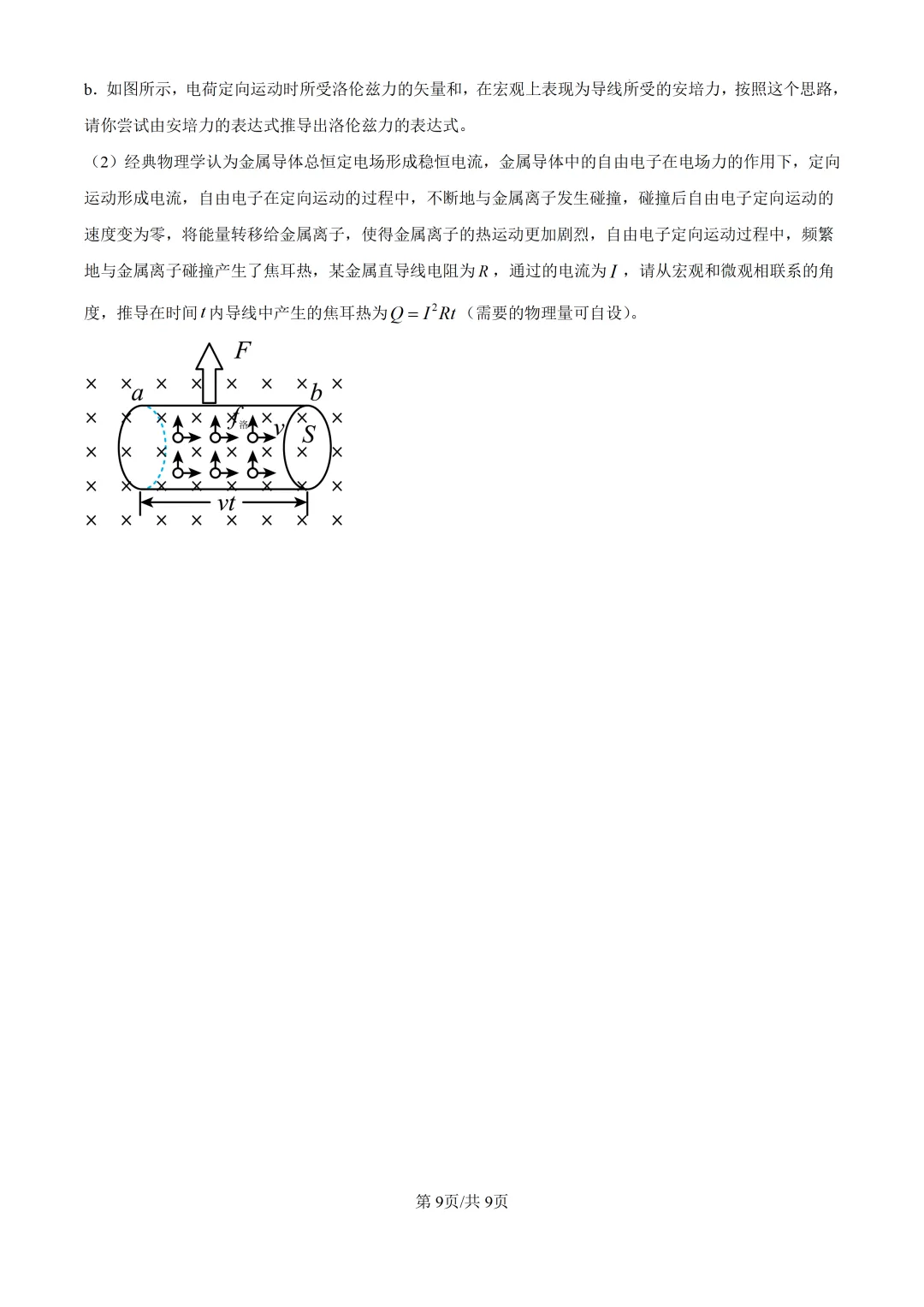 2025北京市房山区高二下期中物理试卷 第9张