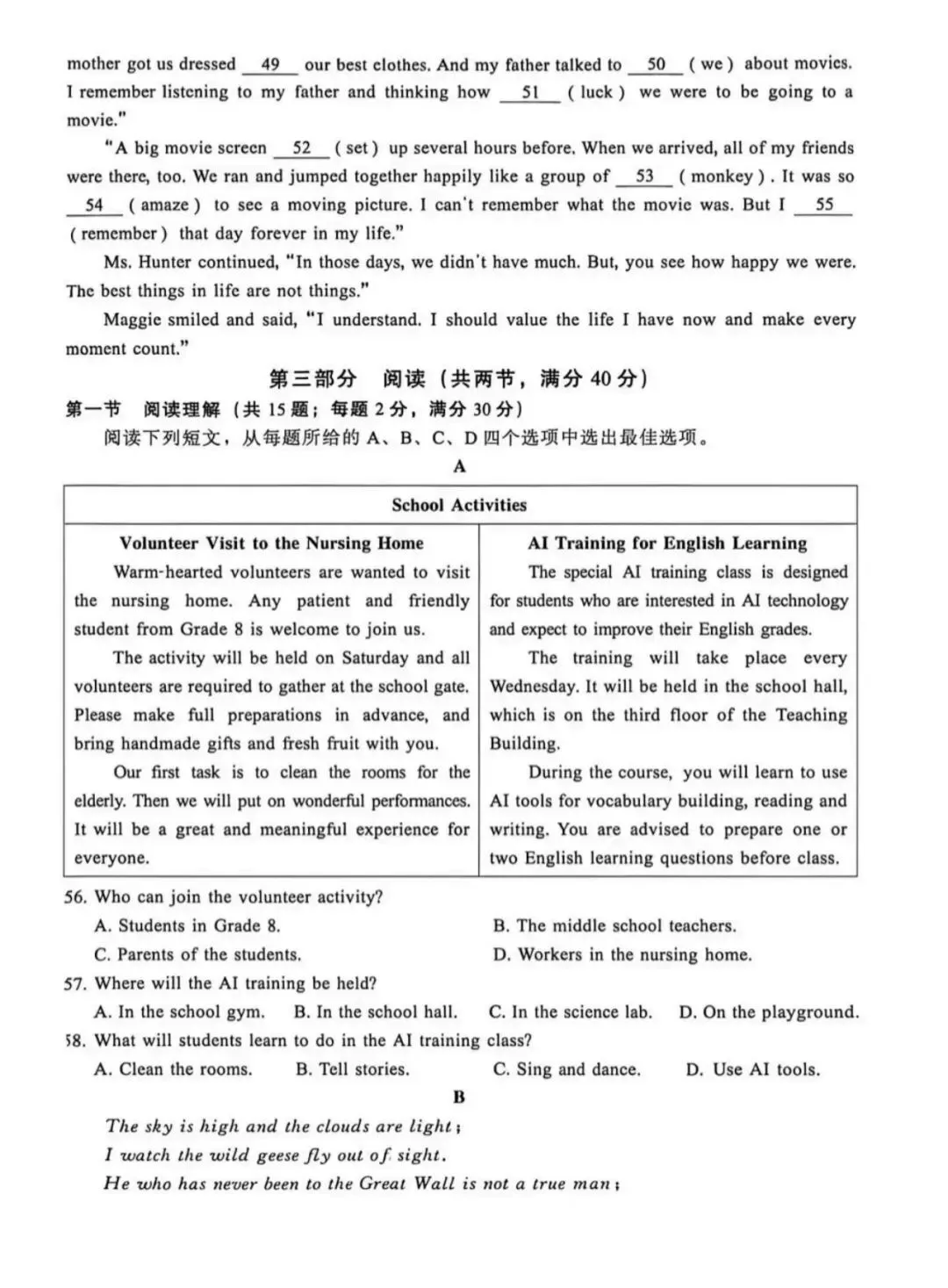 中考一模|2026年4月河北省邢台市中考一模英语试卷(后附打印版下载链接) 第5张