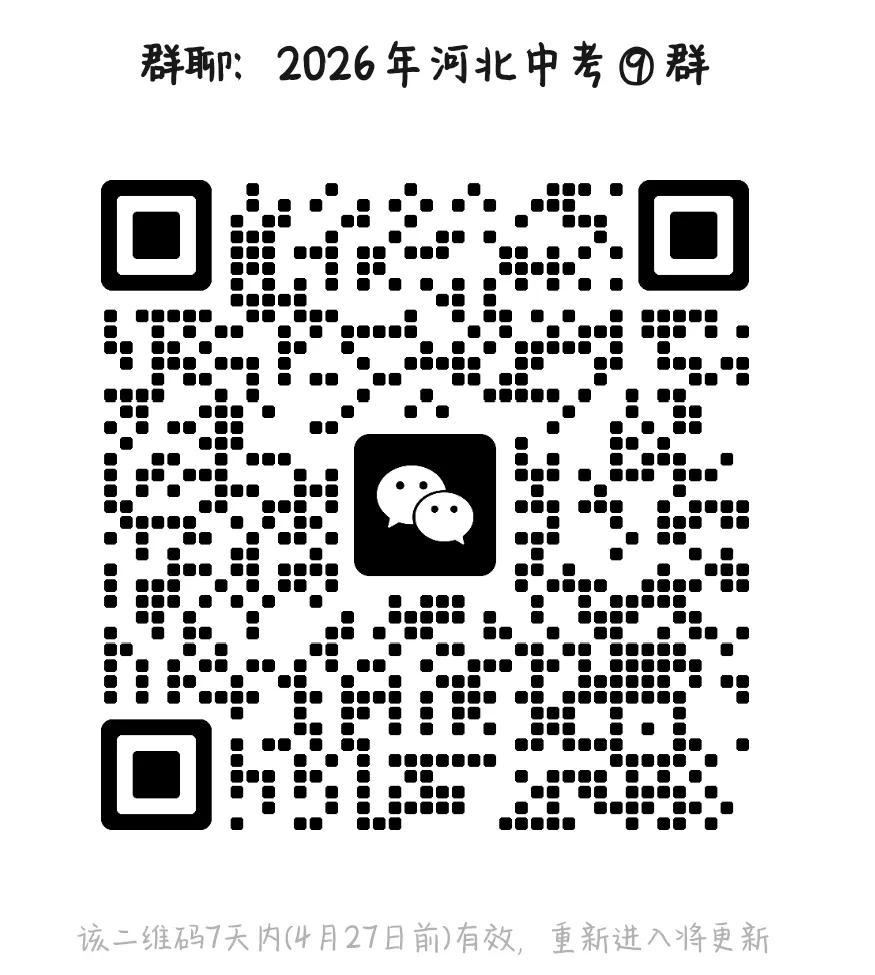 中考一模|2026年4月河北省邢台市中考一模英语试卷(后附打印版下载链接) 第12张