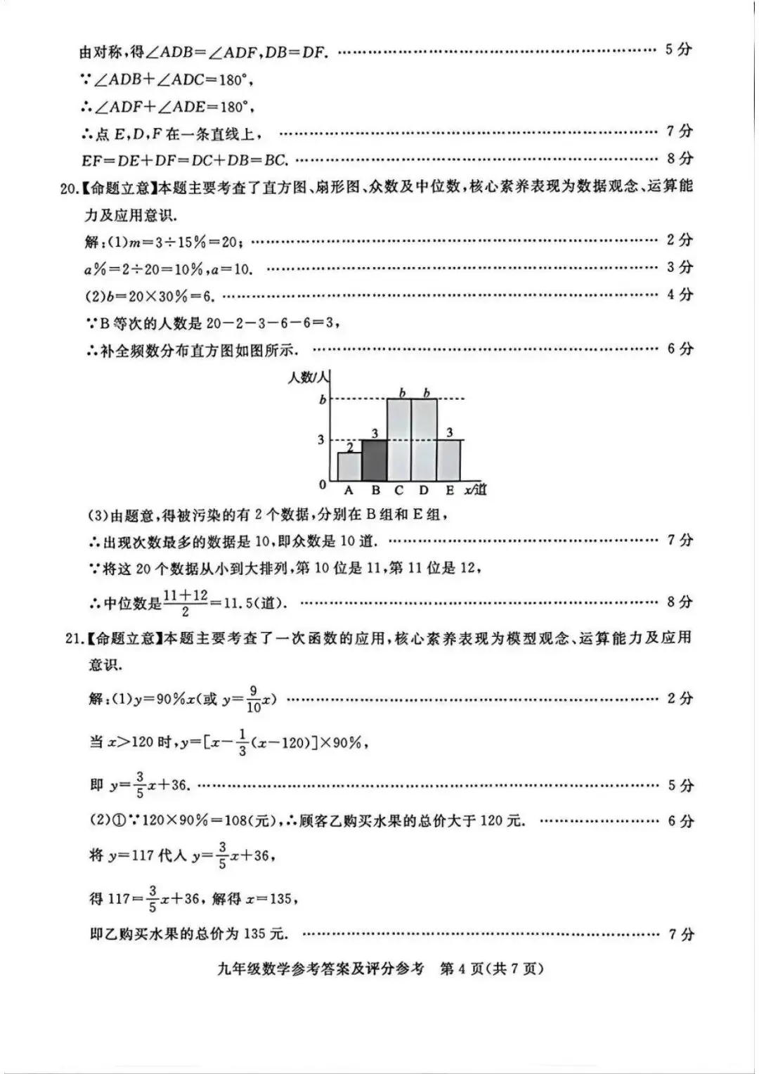 【中考模拟】2026年4月22日张家口市中考一模数学卷(含答案) 第12张