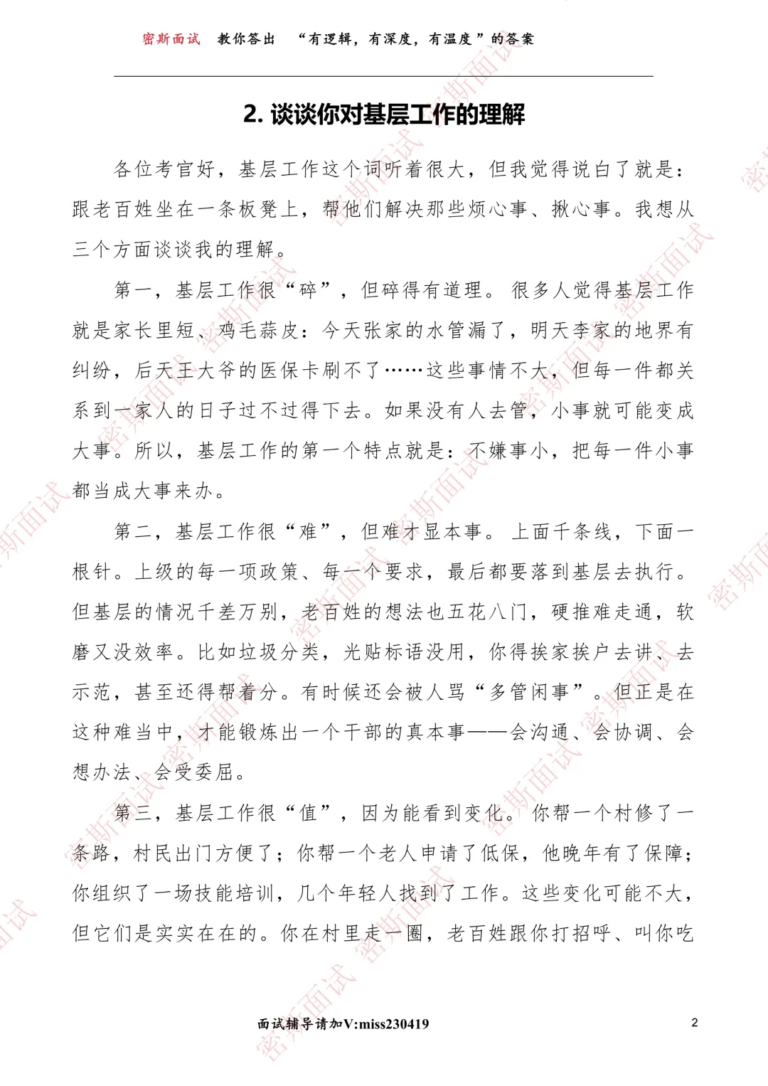 2026.4.23青岛即墨人才引进面谈真题及答案 第5张 2026.4.23青岛即墨人才引进面谈真题及答案 第5张