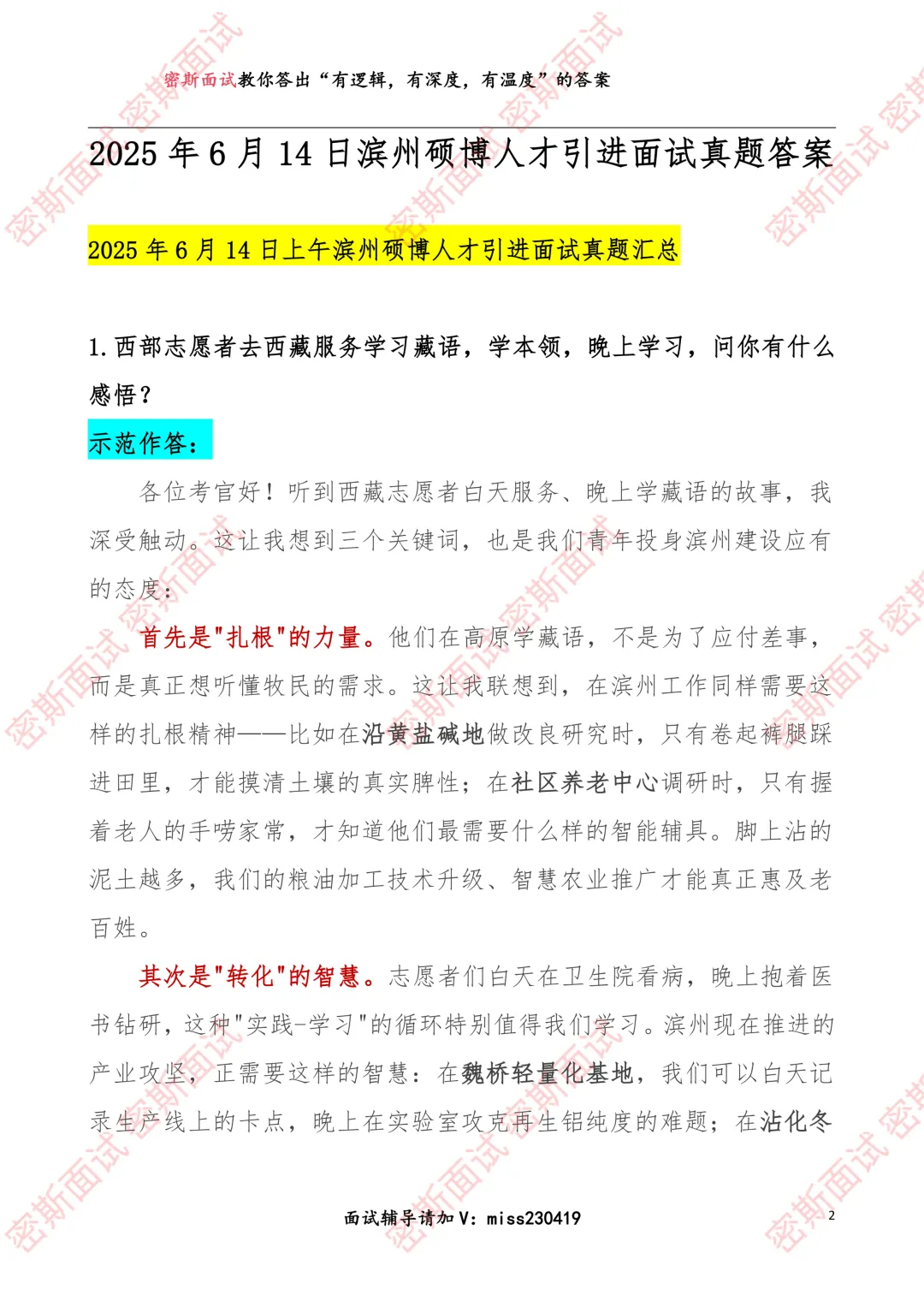 滨州硕博人才引进面试真题及答案 第3张 滨州硕博人才引进面试真题及答案 第3张