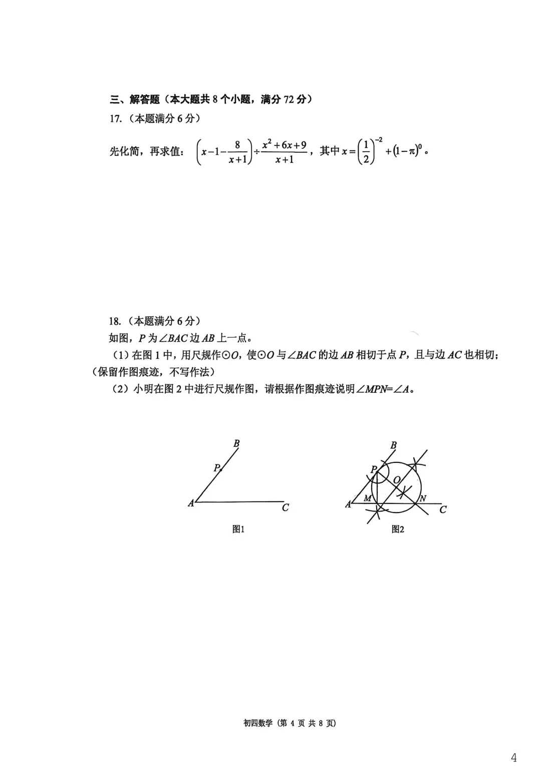 一模真题-2026山东烟台市莱阳中考一模数学试卷真题(完整版 + 答案) 第7张