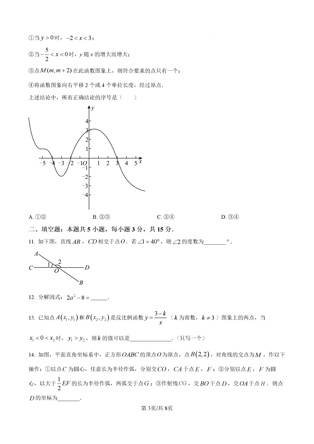 一模真题-2026山东日照市高新区中考一模数学试卷真题(完整版 + 答案) 第8张 一模真题-2026山东日照市高新区中考一模数学试卷真题(完整版 + 答案) 第8张