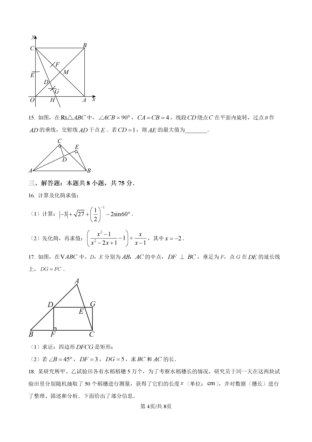 一模真题-2026山东日照市高新区中考一模数学试卷真题(完整版 + 答案) 第9张 一模真题-2026山东日照市高新区中考一模数学试卷真题(完整版 + 答案) 第9张