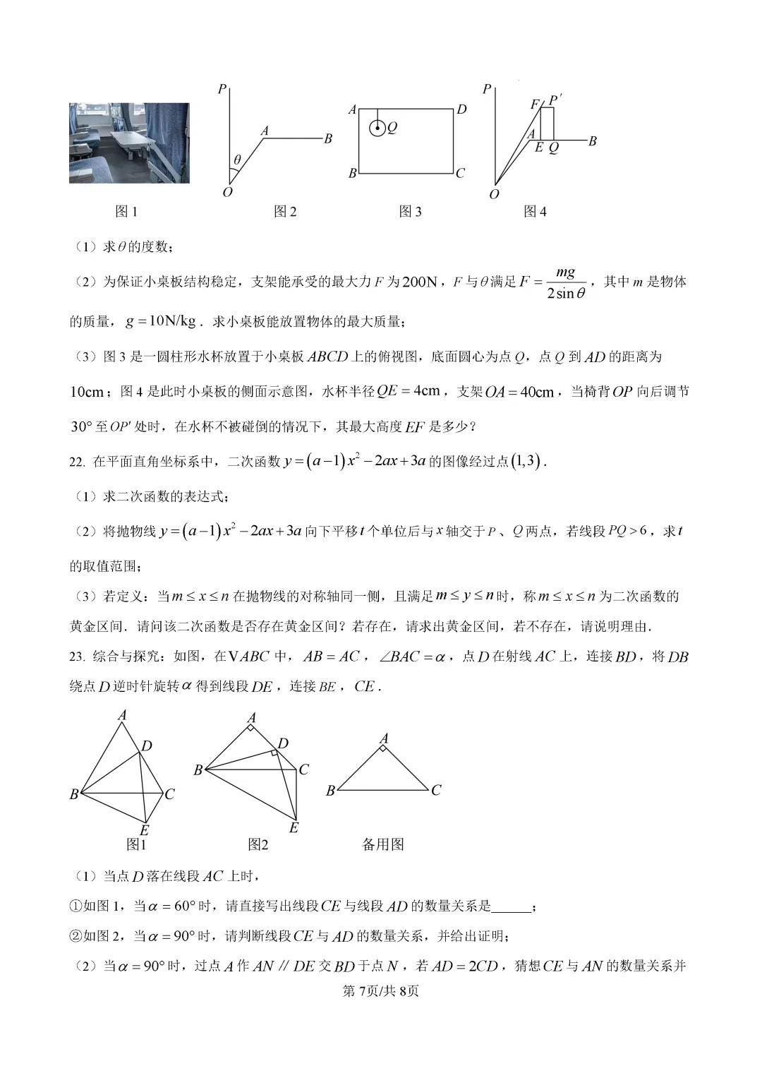 一模真题-2026山东日照市高新区中考一模数学试卷真题(完整版 + 答案) 第12张 一模真题-2026山东日照市高新区中考一模数学试卷真题(完整版 + 答案) 第12张