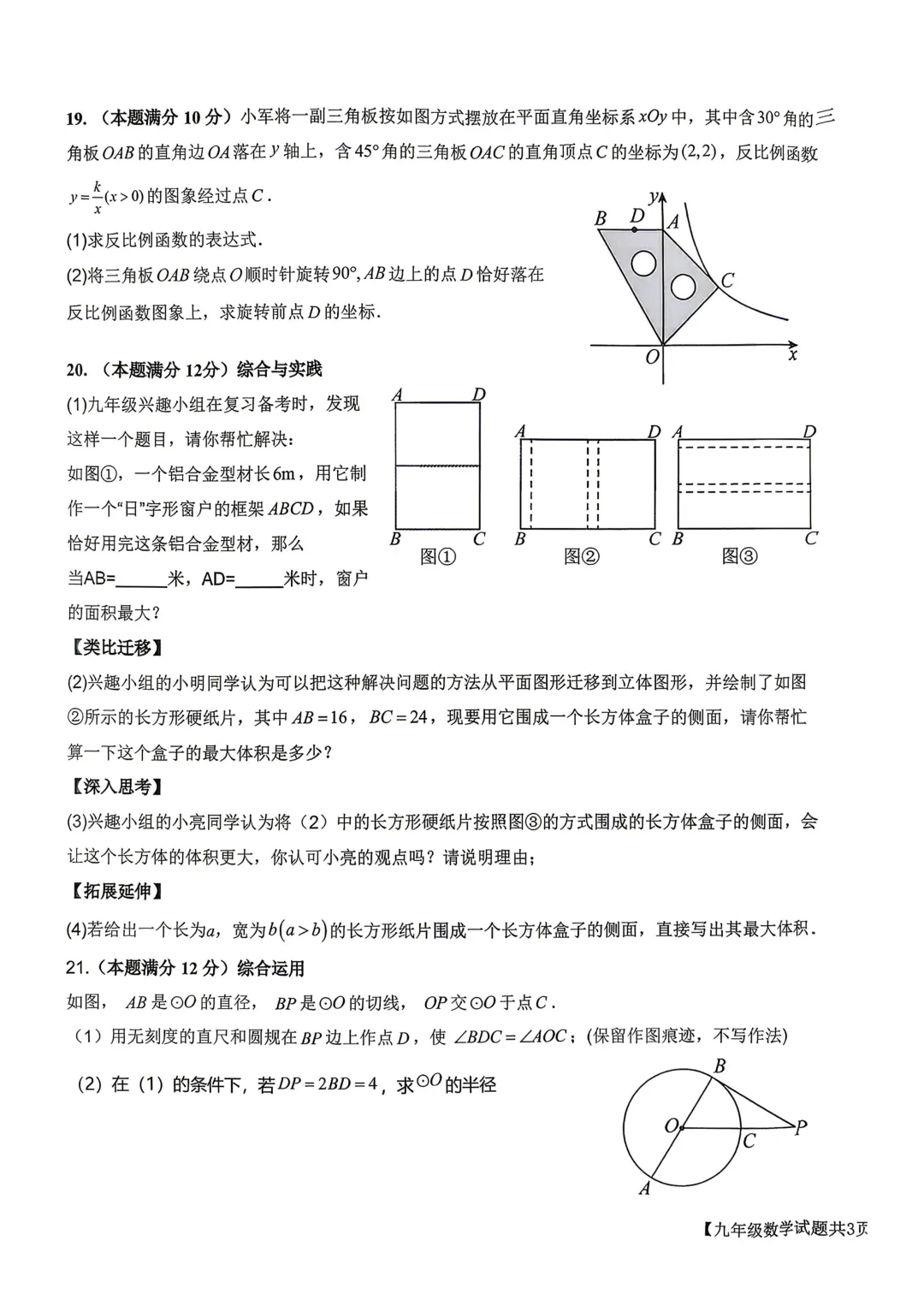 一模真题-2026山东德州市乐陵市中考一模数学试卷真题(完整版 + 答案) 第10张 一模真题-2026山东德州市乐陵市中考一模数学试卷真题(完整版 + 答案) 第10张