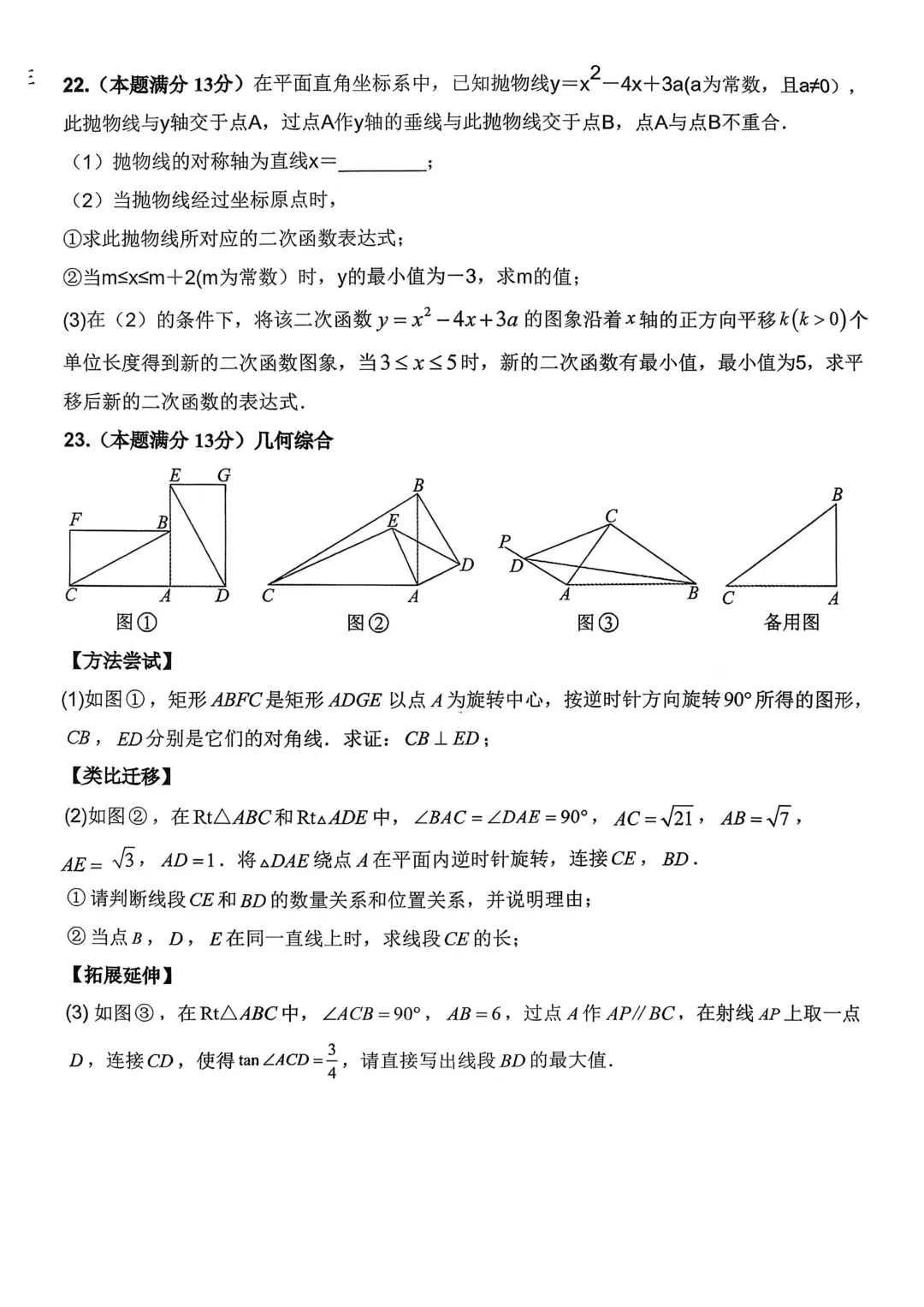 一模真题-2026山东德州市乐陵市中考一模数学试卷真题(完整版 + 答案) 第11张 一模真题-2026山东德州市乐陵市中考一模数学试卷真题(完整版 + 答案) 第11张