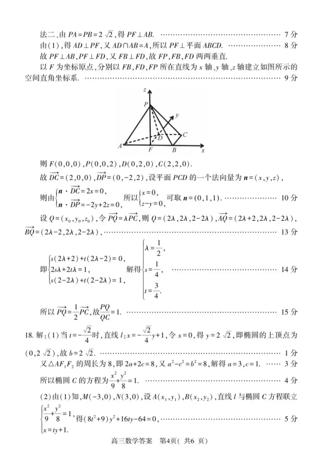 考后更新!4月23号五市二模[试卷+答案] 第16张