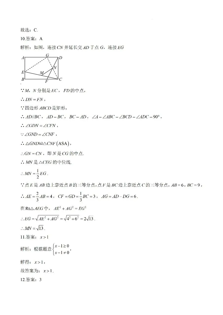 莆田市第一中学初中数学八下期中测试A卷试卷+答案 第4张