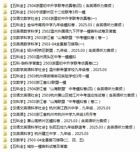 【全科】2604杭州 临安区一模各科试卷及答案(含英语听力音频) 第9张