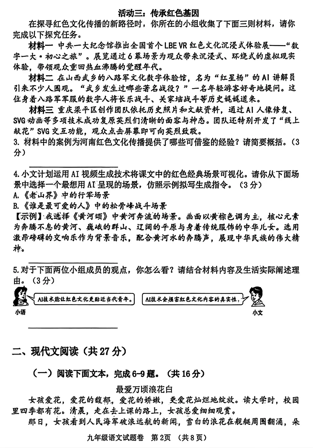 2026中考语文模拟试卷+答案 第2张