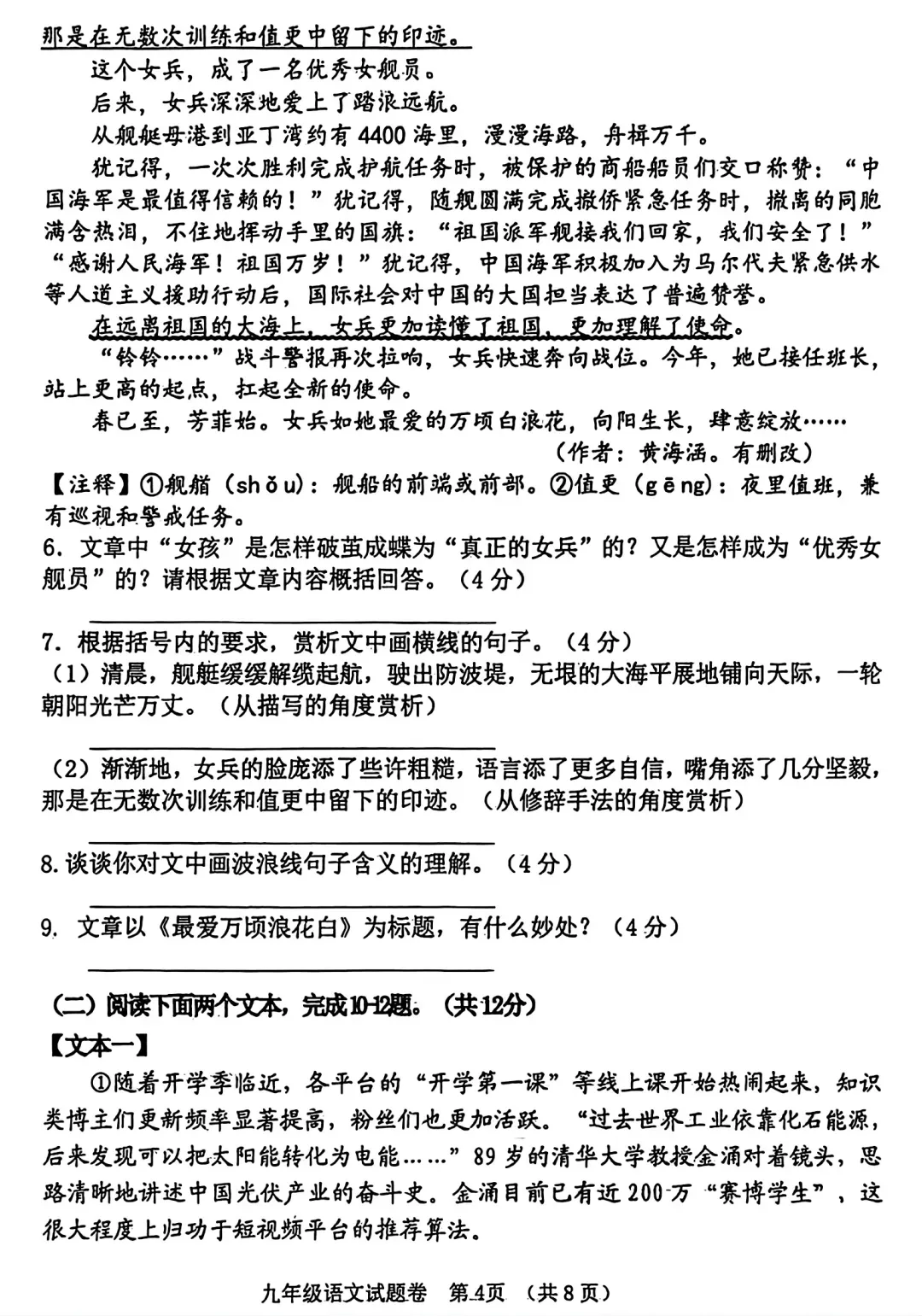 2026中考语文模拟试卷+答案 第4张