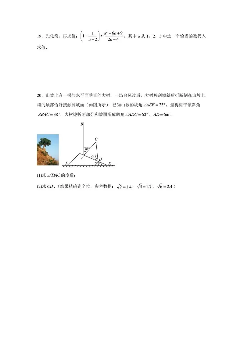 2026长沙初三数学中考第二次模拟试卷 第4张