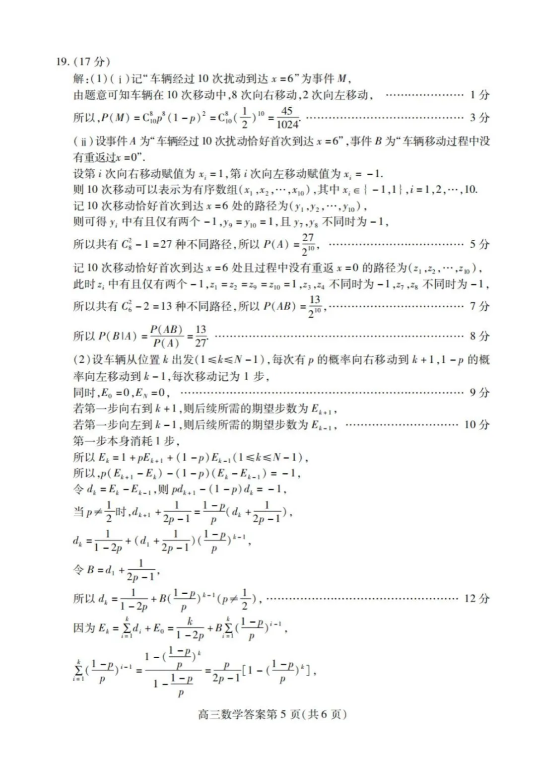 【高三】山东省潍坊巿2026年4月高考模拟考试(全) 第12张