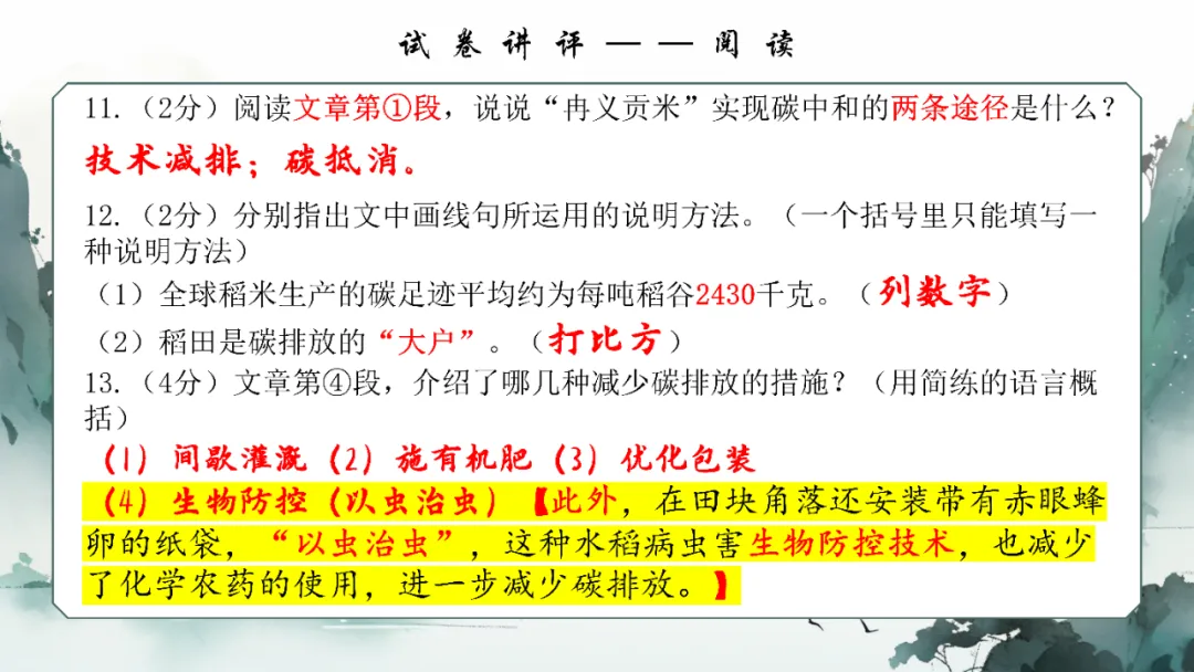 2026年松北区九年级模拟语文学科试卷讲评 第12张