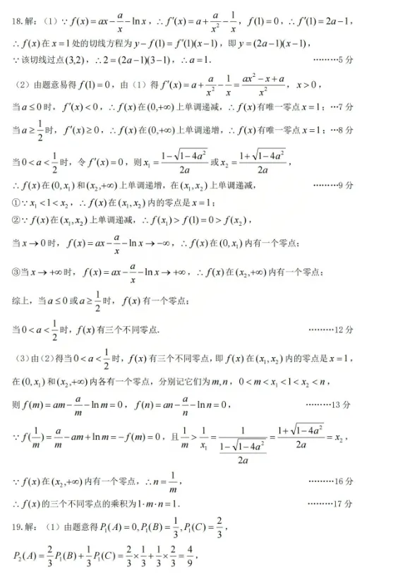 山西太原市2026届高三下学期模拟考试(二)+数学试题及答案 第11张 山西太原市2026届高三下学期模拟考试(二)+数学试题及答案 第11张