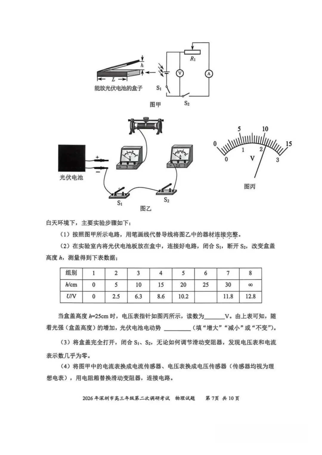 2026年广东省深圳市二模物理试卷+详解 第7张 2026年广东省深圳市二模物理试卷+详解 第7张